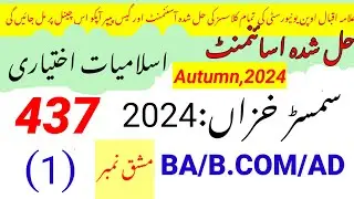 Aiou code 437 solved assignment autumn 2024