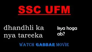 SSC UFM | new method of corruption | who is unfair?