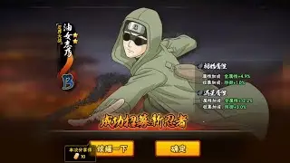 Unlock Free Character B Rank Shino (War) - Test PvP Ranked