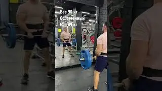 Все штанги 90 кг собственный вес 84 кг. #strong #biceps #powerlifting #armwrestling #2022 #90s #90