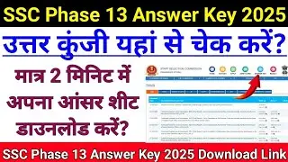SSC Phase 13 Answer Key 2025 | 💥 LIVE🔴 Update💥 | ssc phase 13 exam answer key kaise download kare |