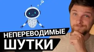 Нейросети VS Человеческий перевод: ЧЕЛЛЕНДЖ!