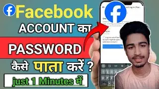 Facebook Account Password Pata Kaise Kare 2026 | How To Change Facebook Password 