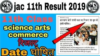 jac 11th class result 2019||11th science arts commerce ka result kab aayega 2019