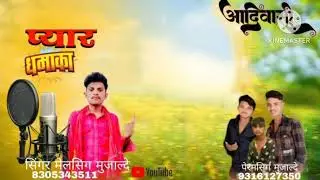 सिगर मेलसिग मुजलदे🎤🎹 गरम बेयडिफरतला👌 पाटी हाट मा 🎼🎤फोन📲8305343511📱👌👈