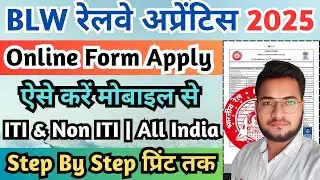 BLW Apprentice 2025 Online Form Kaise Bhare, BLW Varanasi ITI Apprentice Online Form Apply 2025