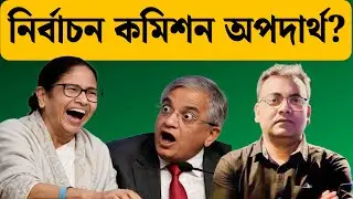 ভাইপোর সভায় ভিড়ের বহরটা একটু দেখুন | 2026 Election| WB SIR| TMC| BJP| Mamata Banerjee| Barasat|