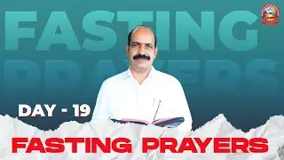 Fasting Prayers || Day - 19 || 19th Jan 2026