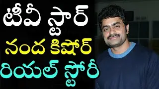 TV Star Nanda Kishore Real Story | TV Serial Actor Nanda Kishore Biography | Latest Celebrity News