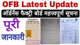 Latest Update | Ordnance Factory Board (OFB) | Important Update | Official PDF | Full Details Video