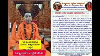 ಶ್ರೀಗಳು ನುಡಿದ ಸ್ಪೋಟಕ ಭವಿಷ್ಯವಾಣಿ ಸತ್ಯವಾಗಿದೆ.. bleeding eye,. precaution is better than cure