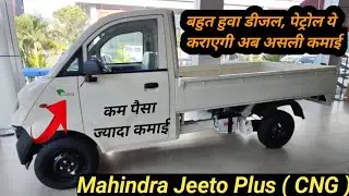 2023 Model Mahindra Jeeto Plus🥳 CNG Bs6 Detailed Review, Features, Milege, Mahindra Jeeto Plus CNG🔥