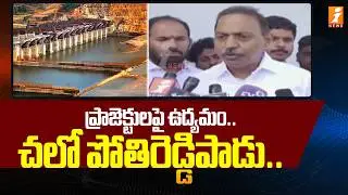 ప్రాజెక్టులపై ఉద్యమం చలో పోతిరెడ్డిపాడు | YSRCP Protests Demanding Completion Of Rayalaseema