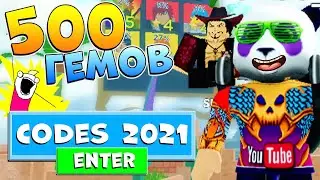 Код на 500 гемов 😱 All Star Tower Defense codes 2021 Roblox