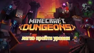 PS4|Играем в Minecraft Dungeons| 2 Часть