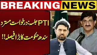 PTI Jalsa Request Rejected | Sindh Government Takes Major Decision | Breaking News | Capital TV
