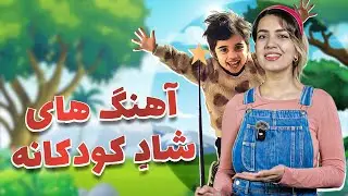 آهنگ شاد کودکانه قایم موشک و خرگوش قشنگ | آموزش اعداد با ترانه و بازی