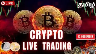 BTC Pump or Dump? | Crypto Live Trading - Dec 13, 2025  தமிழ்