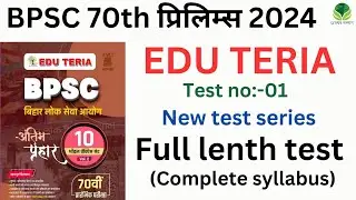 Eeduteria 70th BPSC Prelims 2024 Test Series- 1 (Full length test )70th BPSC Test Series 2024