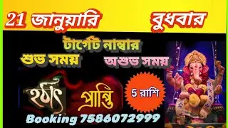 21January 2026 special  5 zodiac sign Reached by Gift Booking 7586072999