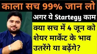 2024 Election Result Day Trading Strategy: The Real Market Operators. || SHARE MARKET