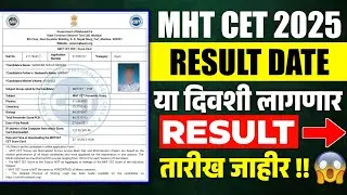 MHT CET 2025 RESULT DATE DECLARED / OUT BY CET CELL