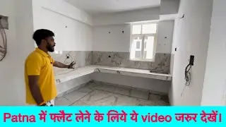 पटना में 2bhk 3bhk flat लें। #propertyinpatna #flatsinpatna #flat #realestatepatna #property #patna