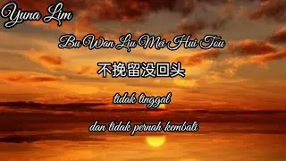 Bu Wan Liu Mei Hui Tou 不挽留没回头 (tidak tinggal dan tidak pernah kembali) Xia Xiao Nuan 夏小暖 Lyrics