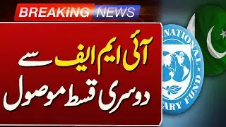 Pakistan &lsquo;receives&rsquo; second IMF loan tranche | Such News