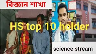 HS top 10 student ।। science stream।।HS Result 2020।। KakaliNaya world