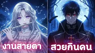 เธอตายซ้ำแล้วซ้ำเล่าในวันแต่งงานกว่า 1,000 ครั้ง…จนกระทั่งพบฆาตกรตัวจริง | สรุปมังฮวา