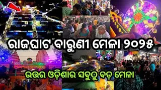 Baruni Mela 2025 / Rajghat Baruni Mela 2025 / Odisha Famous Baruni Mela Rajghat, Balasore Odisha