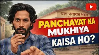 Reality of panchayat elections of Bihar Rajniti Bihar ki
