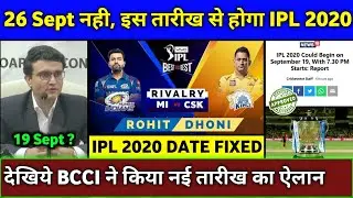 IPL 2020 - BCCI Confirmed Final Starting Date of Vivo IPL 2020 | IPL 2020 in UAE Date Fixed