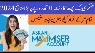 Askari bank Profit rates April 2024 | best bank for savings accounts and profit rates 2024