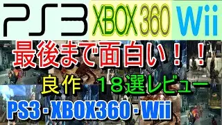 [PS3, XBOX360, Wii] Fun all the way to the end! Review of 18 great games [PlayStation 3]