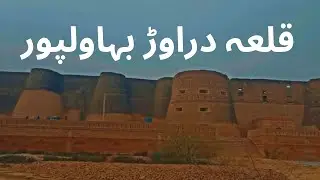 Qila Derawar #qiladerawar #qila #bahawalpur #pakistan #travel #cholistan #derawarfort #mughal