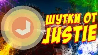 ДЖАСТИ РАССКАЗАЛ АНЕКДОТ - Justie (Монтаж)