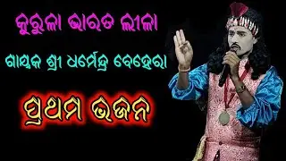 Bharat Lila // Odia Bharat Lila // RB natak