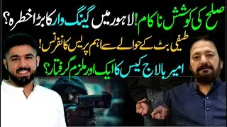 Teefi Butt Case Takes a New Turn! Another Arrest in Ameer Balaj Case | The Story with Rana Azeem