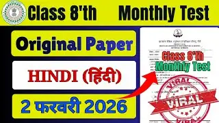 Rail Test Answer Key Class 8th Hindi 2 February | Class 8th Hindi Monthly Test Answer Key 2 February