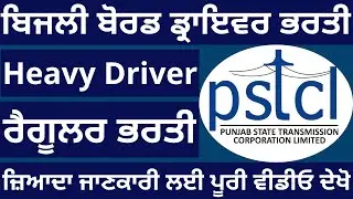 PUNJAB PSTCL HEAVY DRIVER REGULAR RECRUITMENT 2020 | 8TH PASS CAN APPLY | OFFLINE APPLICATION FORM