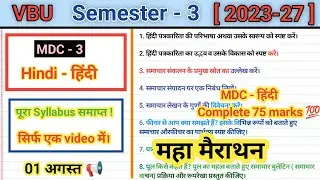 MDC - 3 Hindi ||  Semester 3 🔥 Complete Syllabus 🔥 पूरा syllabus एक video में समाप्त ।