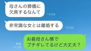 義母の葬式を欠席した私に、夫が激怒して「離婚する」と言った。しかし、亡くなったはずの義母が私の隣にいて…