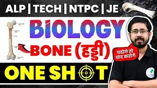 🔥🔥🔥 Biology I Bone And Skeleton  System I अगली पीढी भी याद रखेगी | RRB Technician I ALP I JE I 🔥🔥 02