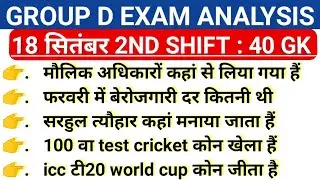 GROUP D 18 SEP 2ND SHIFT EXAM ANALYSIS / 18 SEP 2ND SHIFT PAPER ANALYSIS /GROUP D 2ND SHIFT ANALYSIS