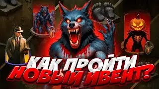 как РЕАЛЬНО БЫСТРО пройти ХЭЛЛОУИНСКИЙ ИВЕНТ в гранд мобайл