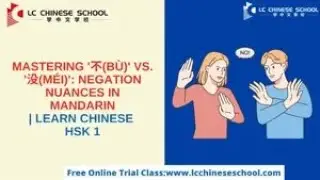 Learn Chinese | Mastering '不(b&ugrave;)' vs. '没(m&eacute;i)': Negation Nuances in Mandarin| HSK1| Episode 59