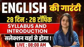 🔴English Class SSC CGL, CHSL, MTS, GD | Full Syllabus & First Introduction | Exam Vidhi