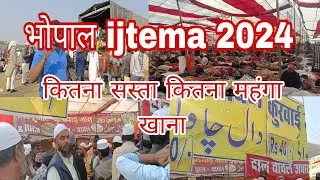 bhopal ijtema भोपाल वालो कि खिदमत